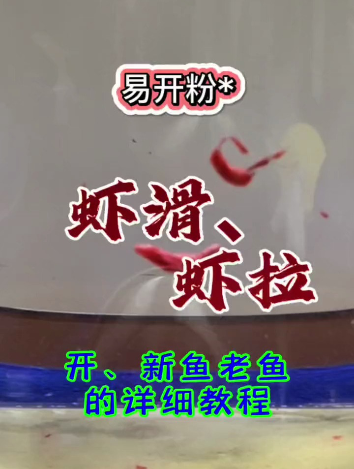 大家有试过吗?像虫子样的虾滑、虾拉,鲫鱼鲤里无法抗拒的饵料