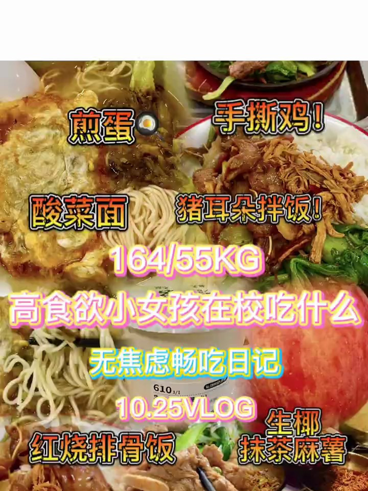 抹茶生椰麻薯手撕鸡猪耳朵拌饭