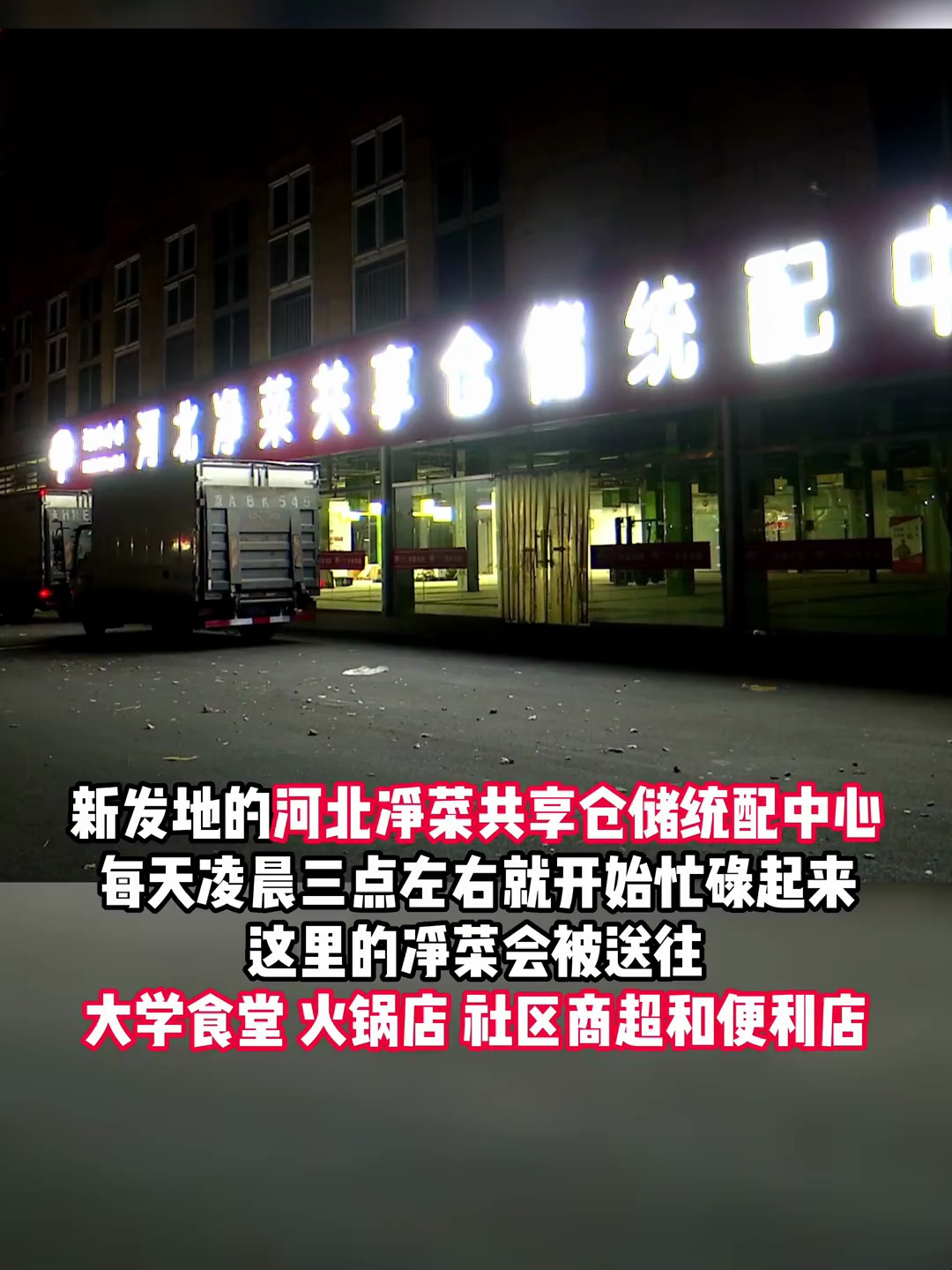被“河北净菜”种草了!省水省时还能减少厨余垃圾