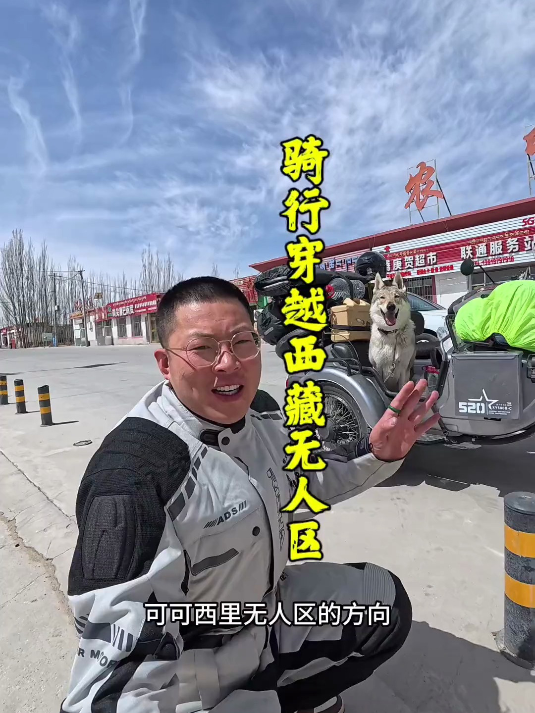在格尔木休整了三天,明天就要进入无人区了