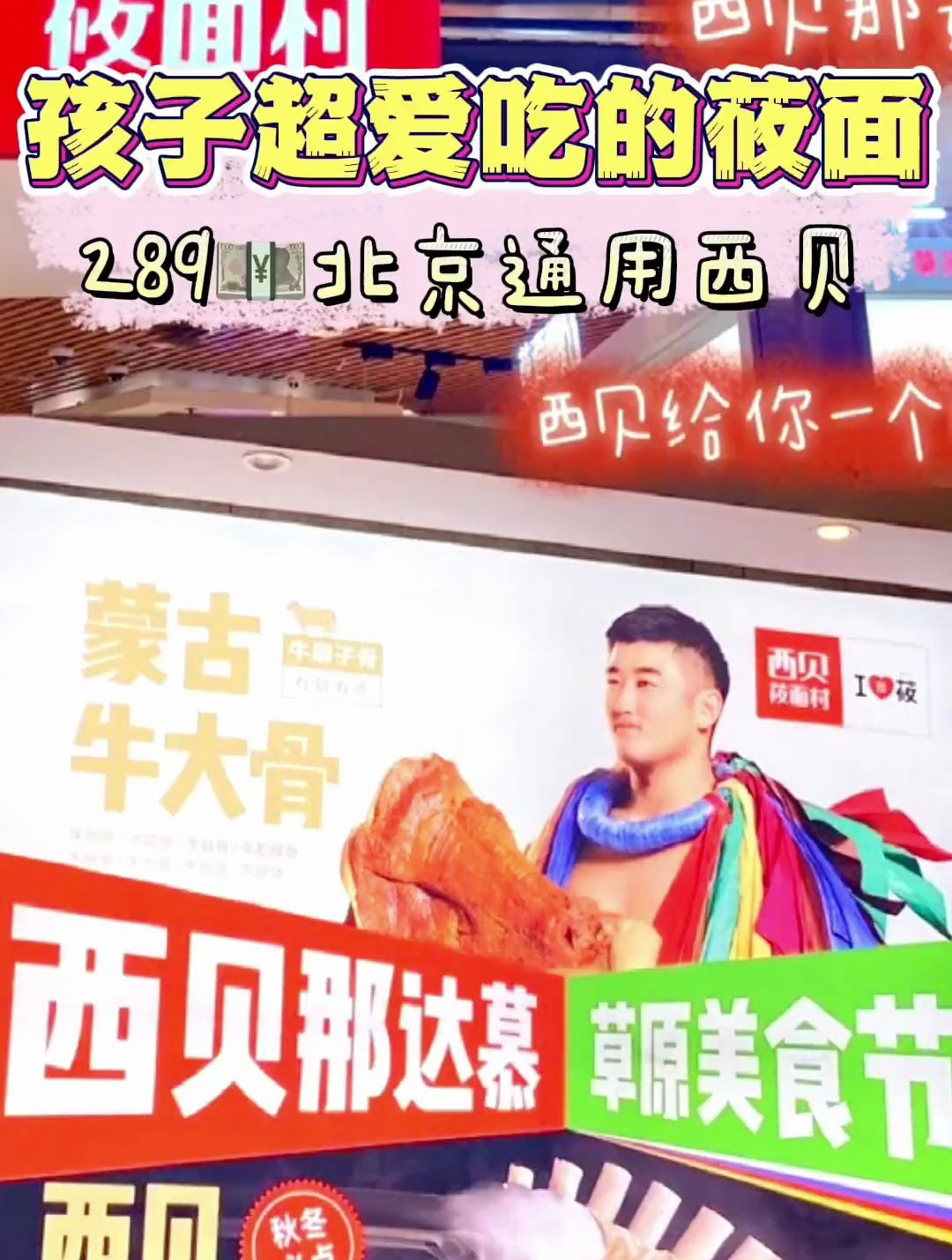 老人孩子都爱吃的西贝莜面村!终于能实惠的吃到啦!