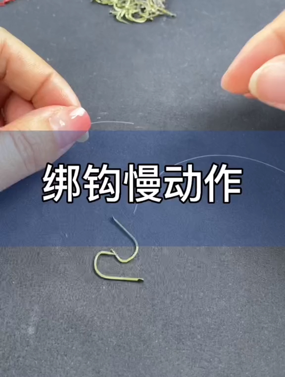 手工绑线组,绑钩慢动作!