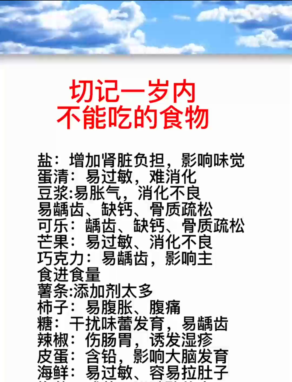 家长必看!一岁内宝宝消化系统脆弱,这些食物千万不能吃!