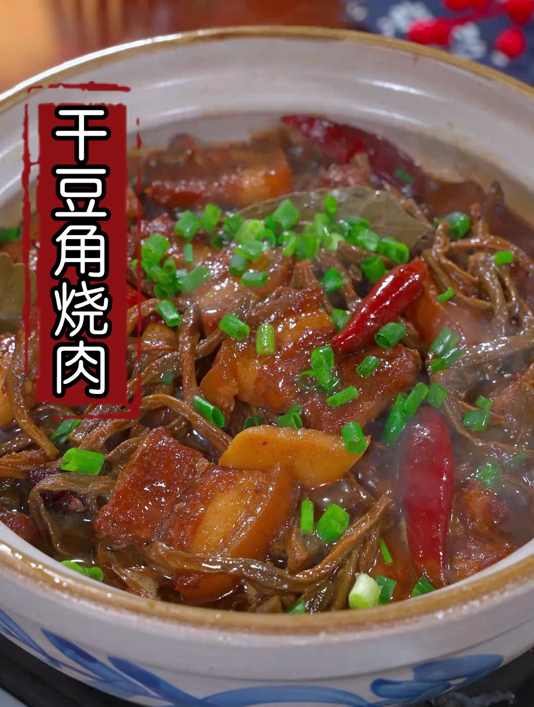 小时候最喜欢吃妈妈做的干豆角烧肉,好吃又下饭