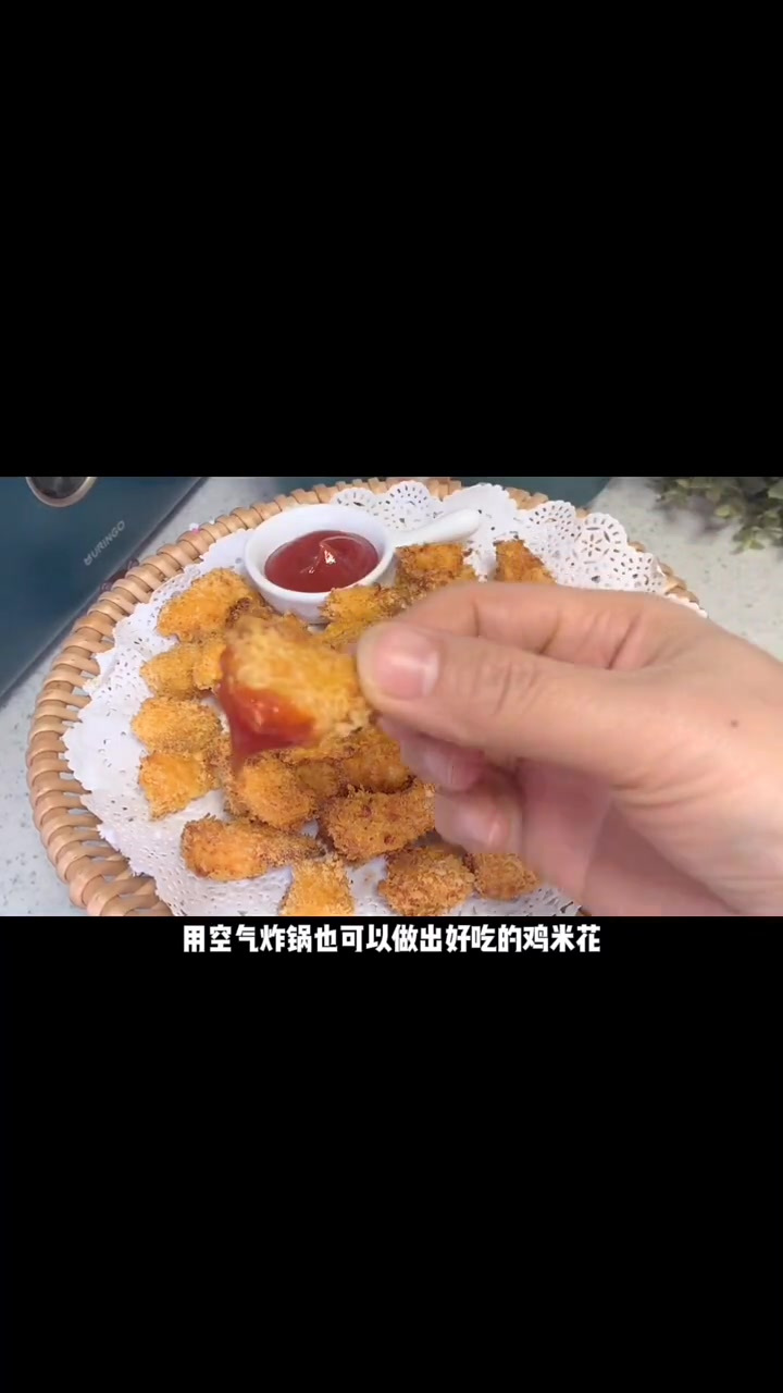 空气炸锅美食 鸡米花