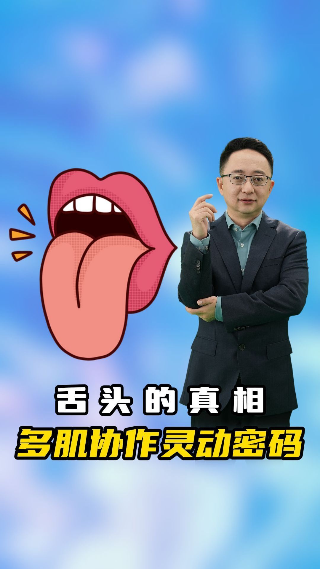舌头不是单独一块肌肉,“肌肉液压结构”背后的“灵动密码”