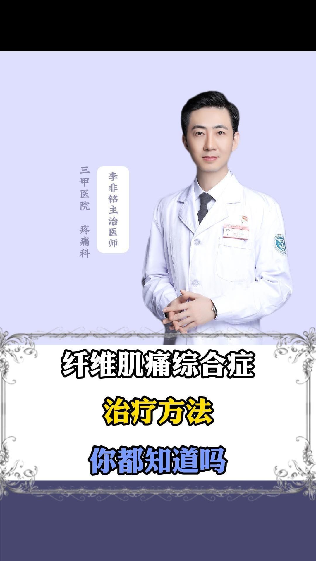纤维肌痛综合症的治疗方法,你都知道吗