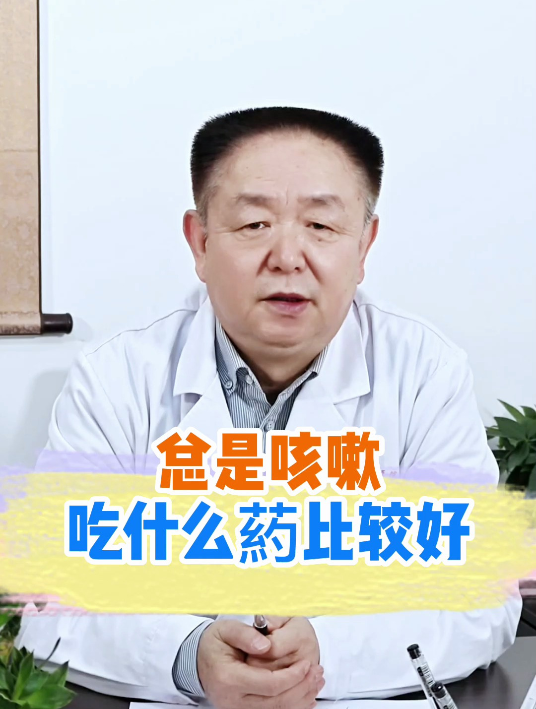 总是咳嗽吃什么药比较好