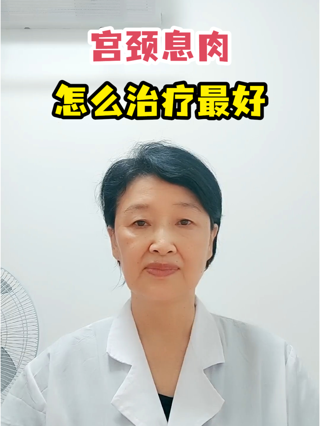 宫颈息肉怎么治疗最好
