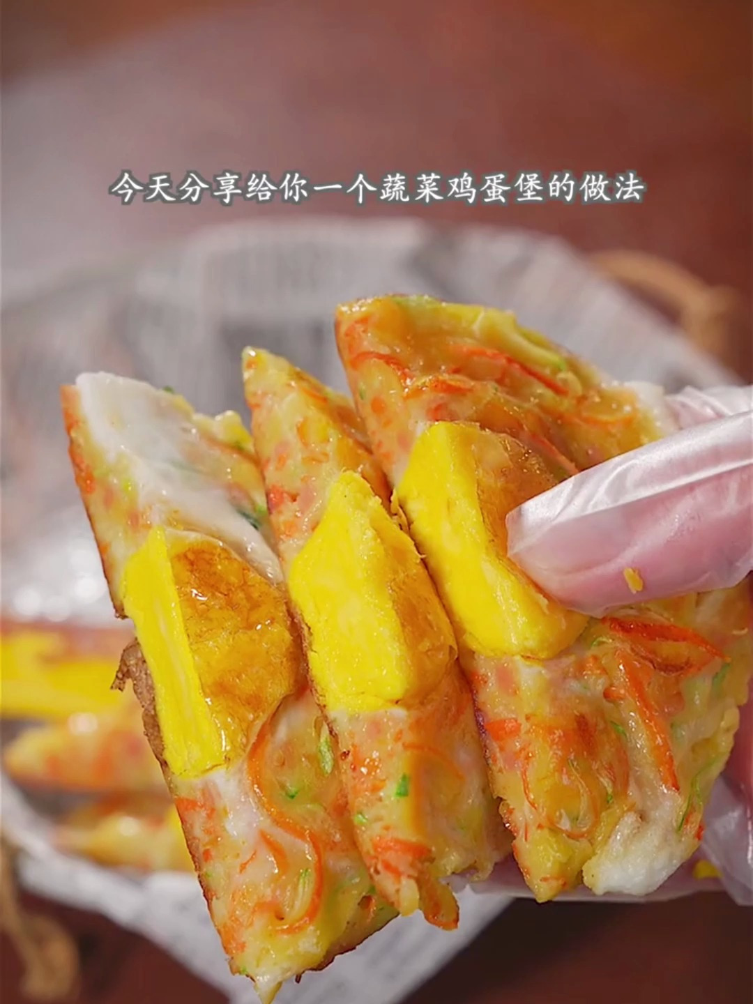 早餐蔬菜鸡蛋堡的做法