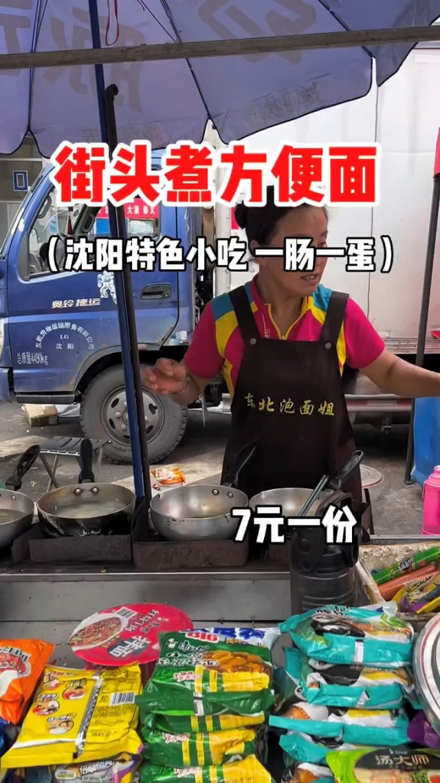 东北街头煮方便面,7元一肠一蛋标配,你们觉得值不值