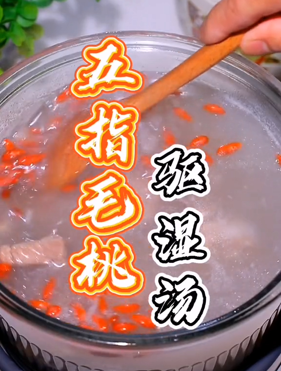夏天五指毛桃怎么搭配煲汤好