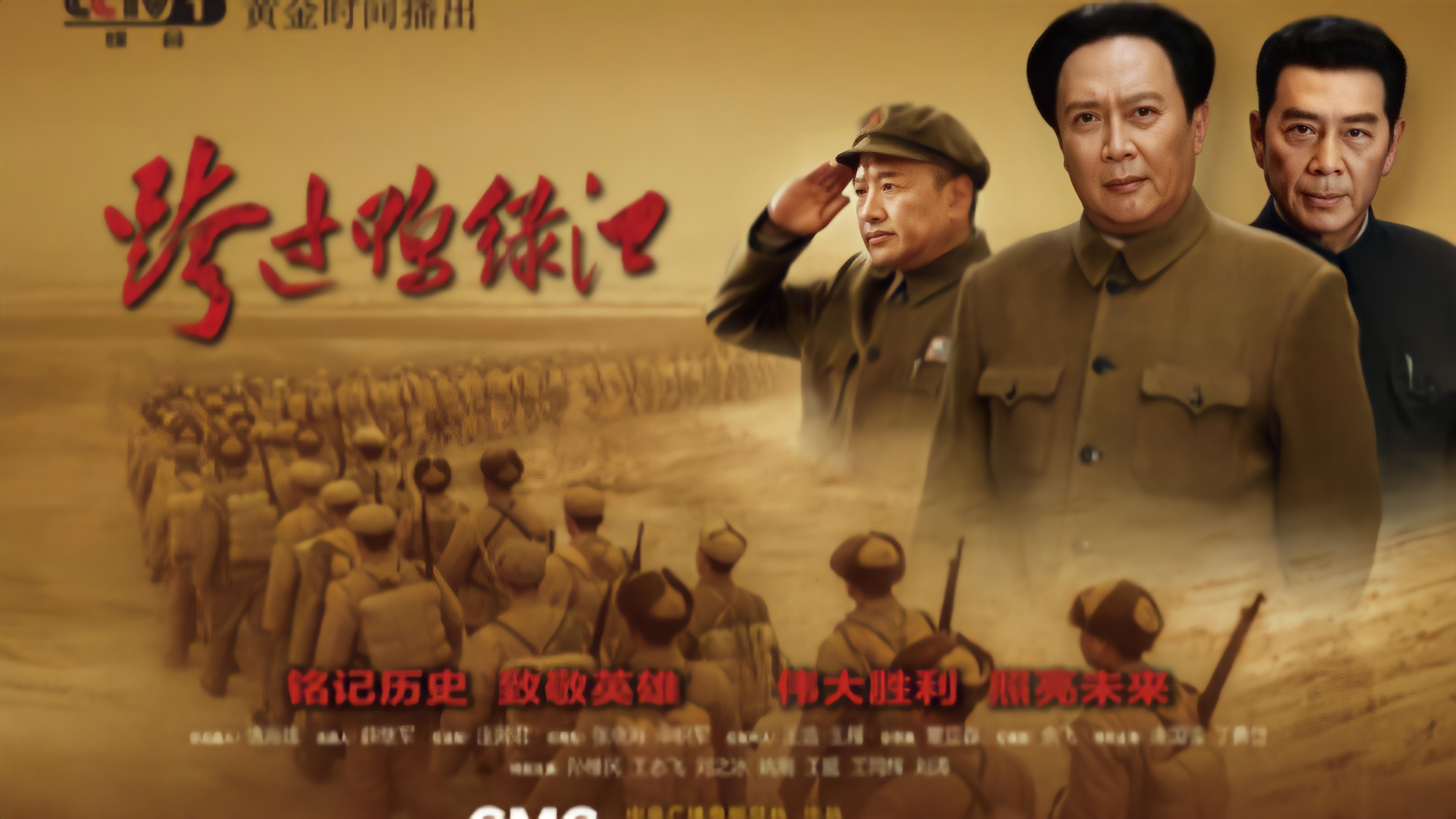 跨过鸭绿江第10集