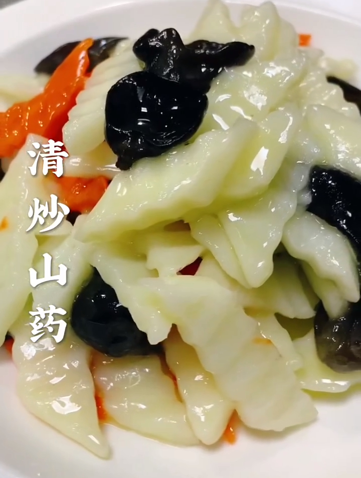 清炒山药营养丰富,简单易学又好吃,喜欢的收藏起来