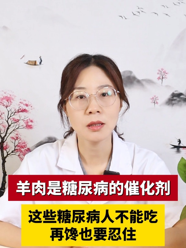 羊肉是糖尿病的催化剂,糖尿病人要警惕