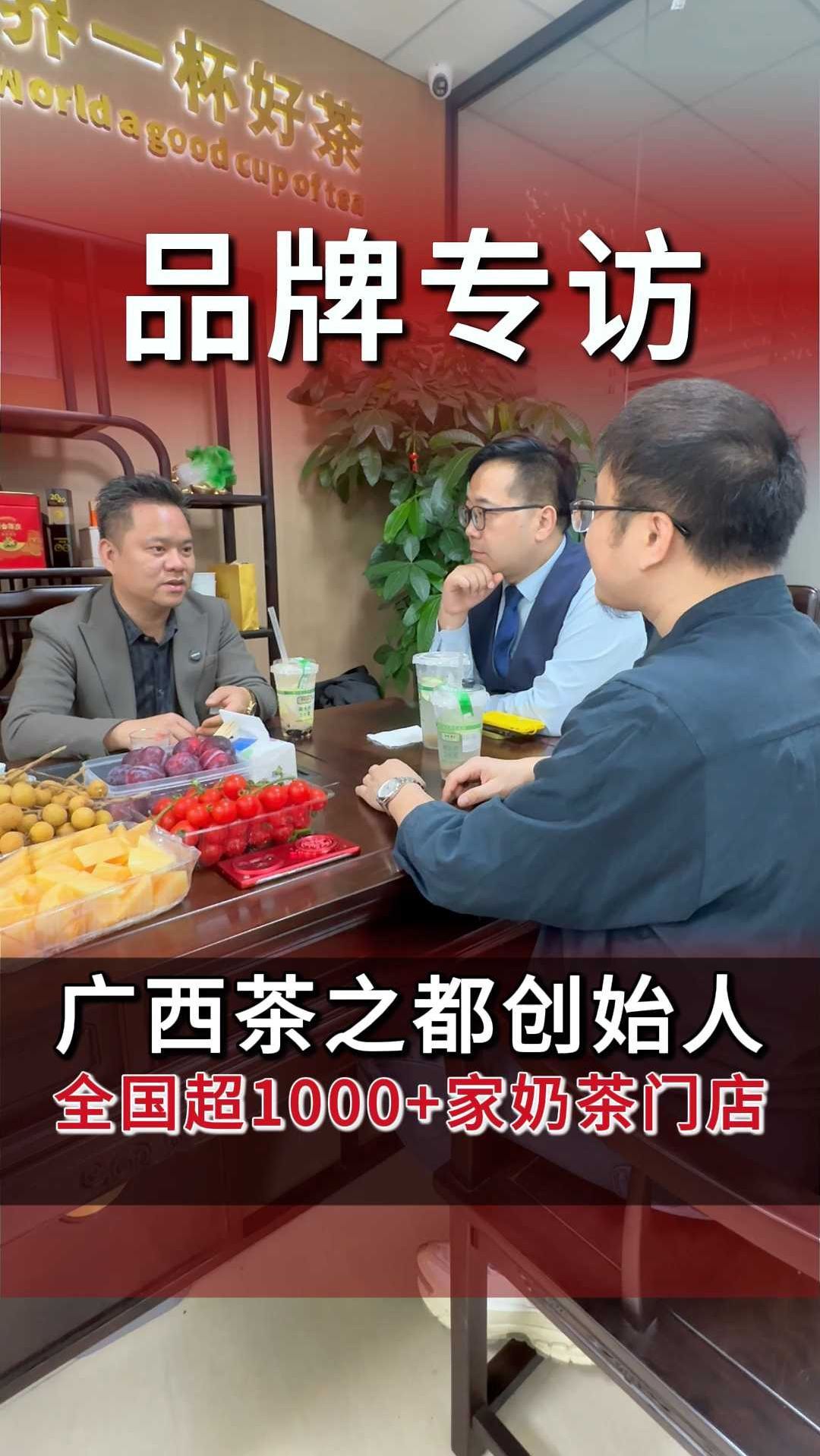 广西茶之都创始人专访:从手摇奶茶到千店传奇经历