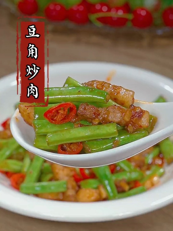 超级下饭的豆角炒肉