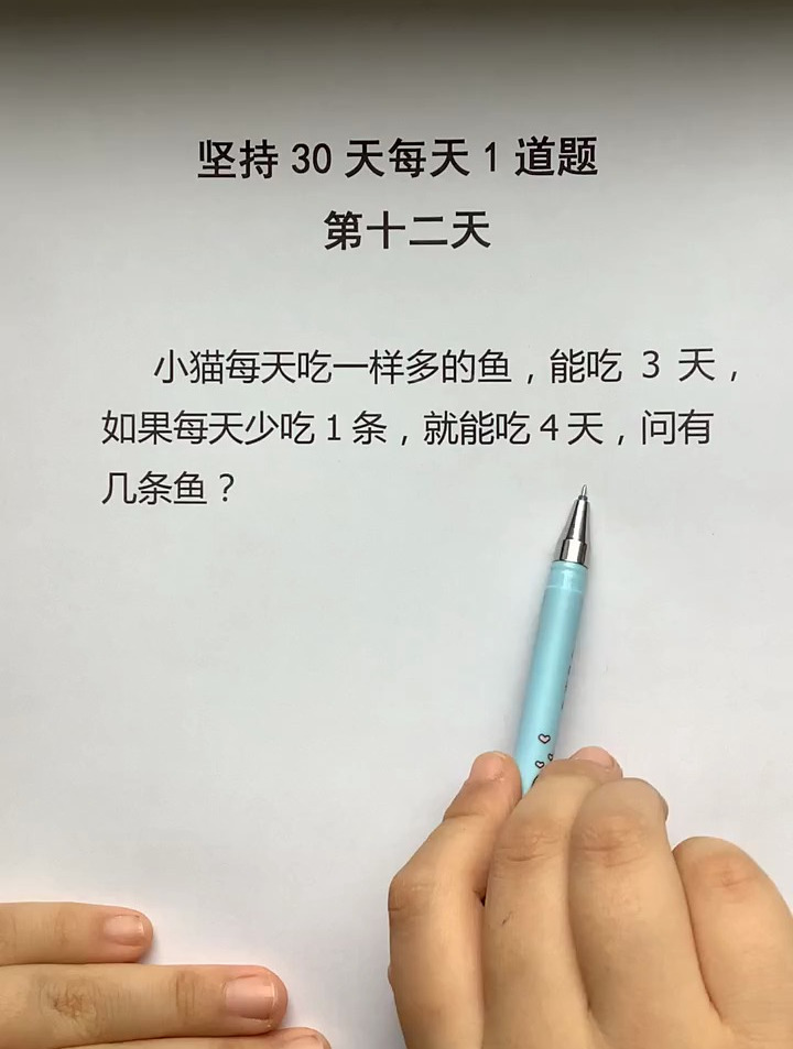 小猫吃鱼的问题,画线段图依然是非常好的方法