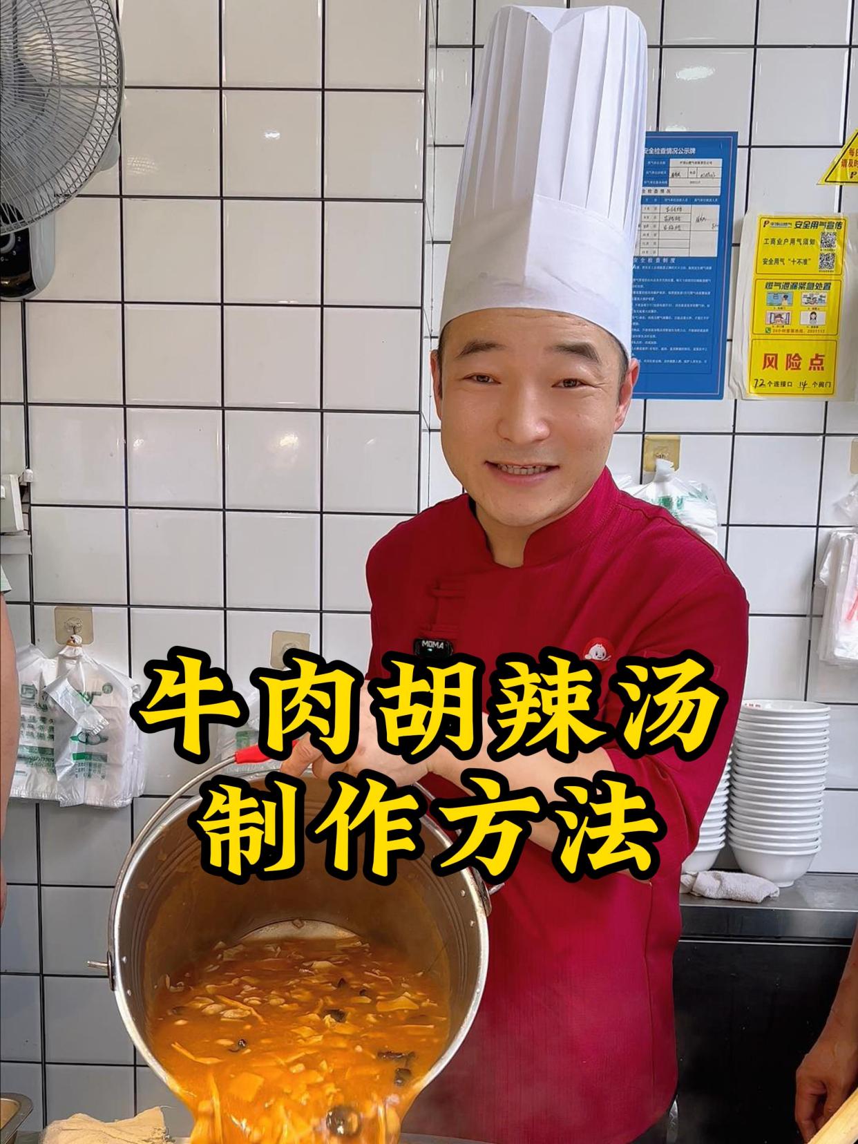 牛肉胡辣汤制作方法