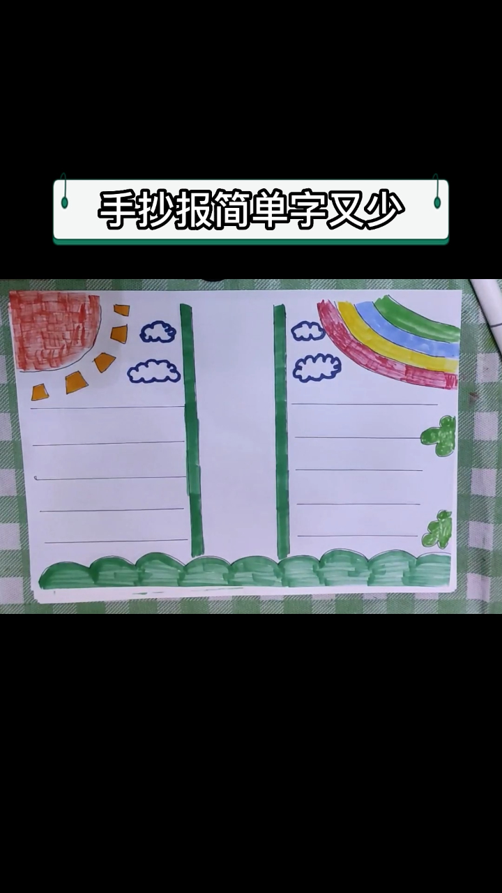 手抄报简单字又少