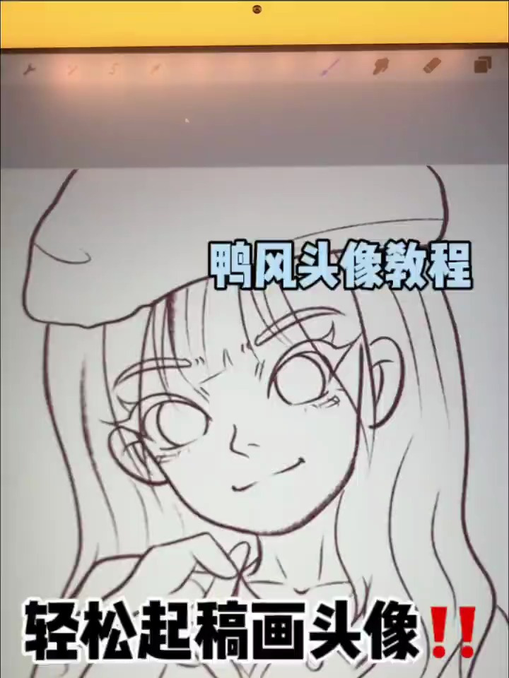 鸭风头像教程|新手轻松起稿画头像
