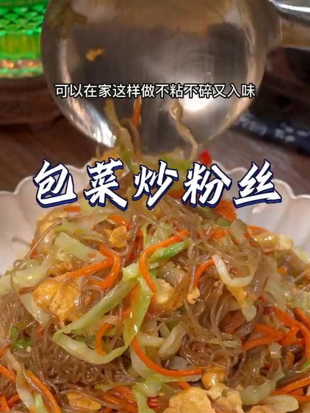 白菜炒粉丝,简单又好吃,白菜清甜,粉丝爽滑,一口下去超满足