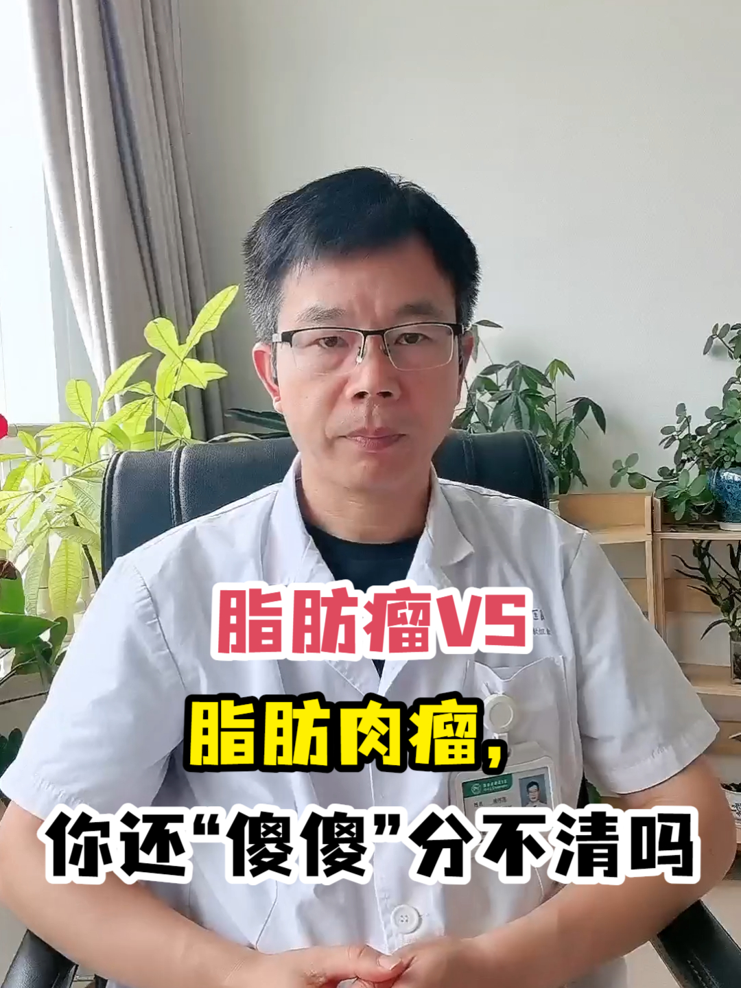 脂肪瘤VS脂肪肉瘤,你还“傻傻”分不清吗
