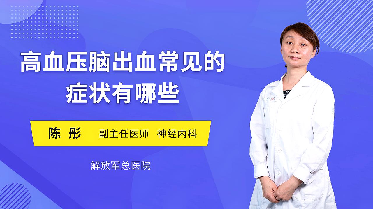 [图]高血压患者,一旦出现这些症状,多半是脑出血要来了,千万要留心