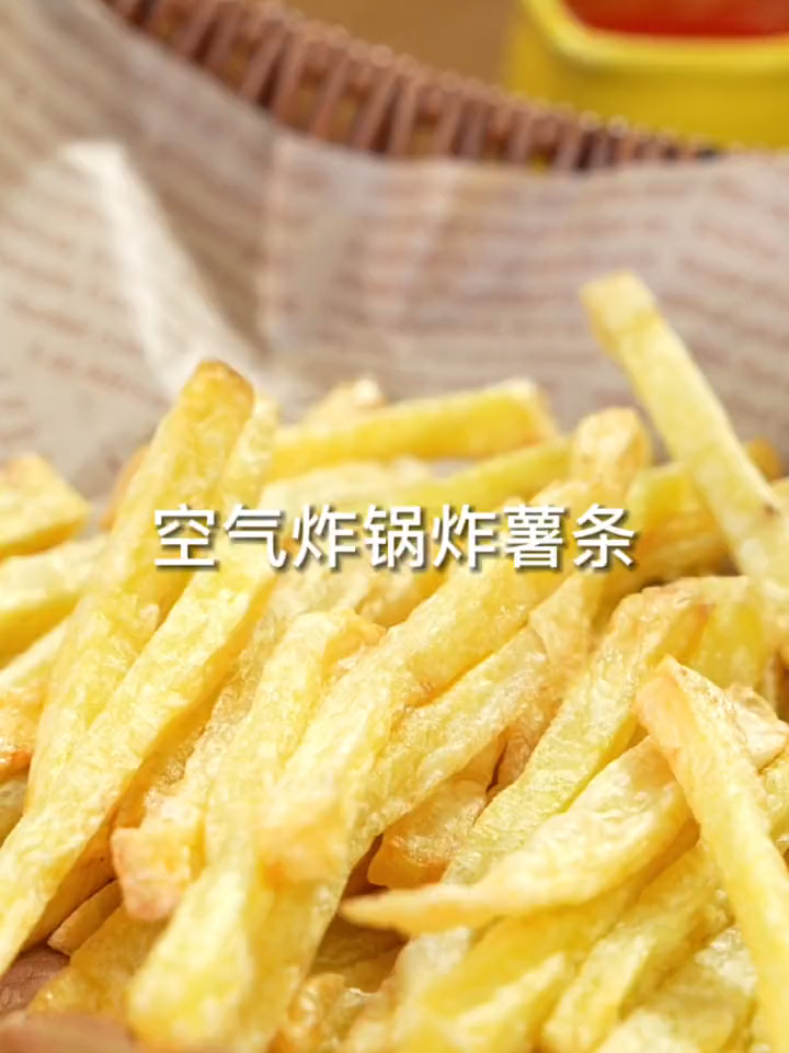 这应该是空气炸锅炸薯条最嘎嘣脆的做法了