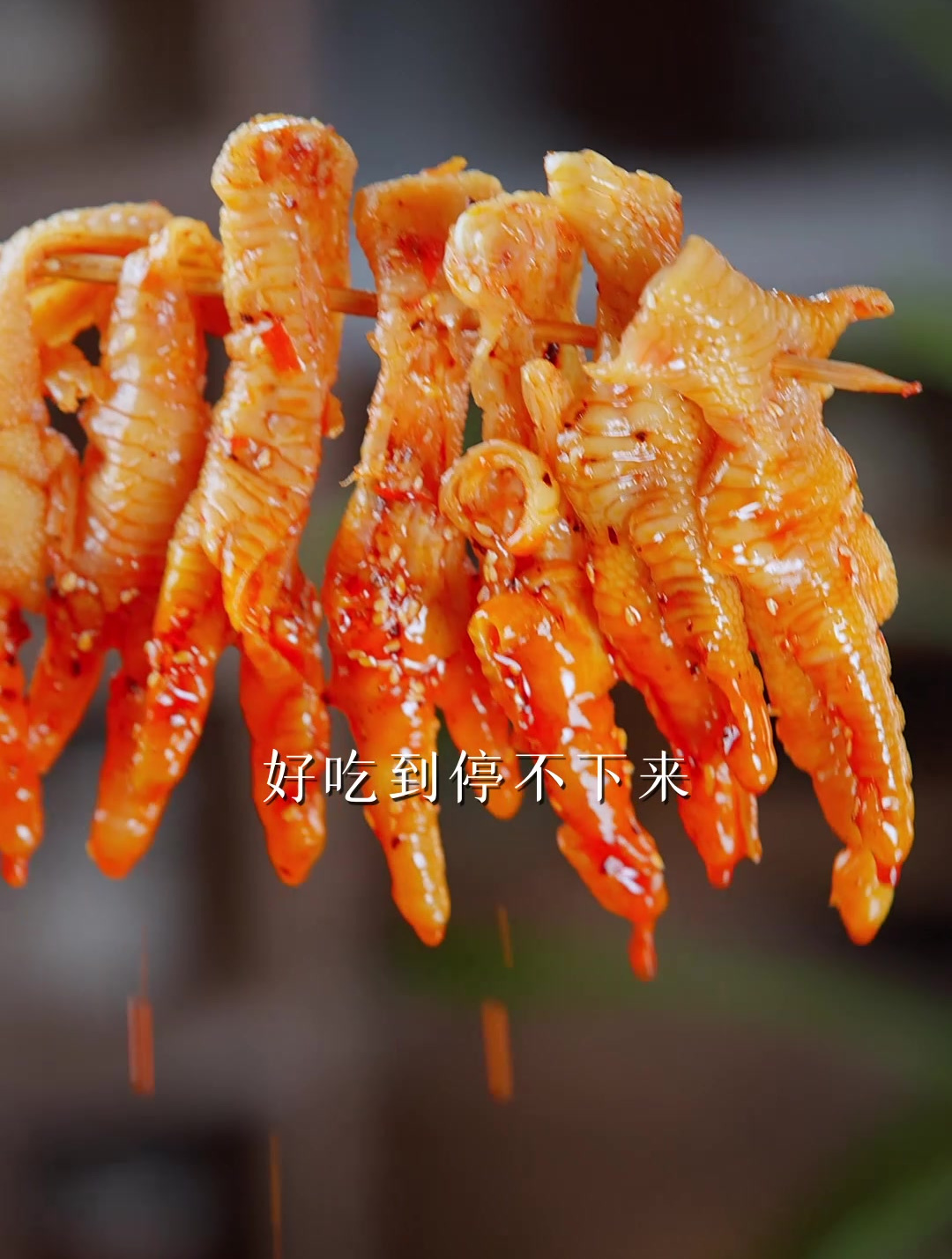 吃了邹三和无骨鸡爪,你就会……