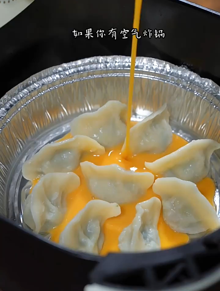 空气炸锅抱蛋煎饺