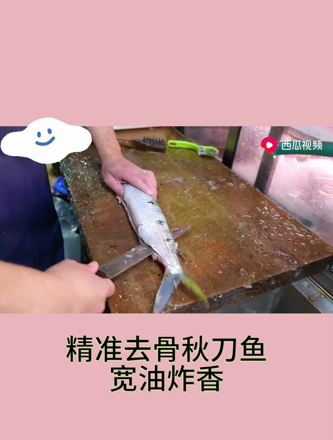 精准去骨秋刀鱼宽油炸香3