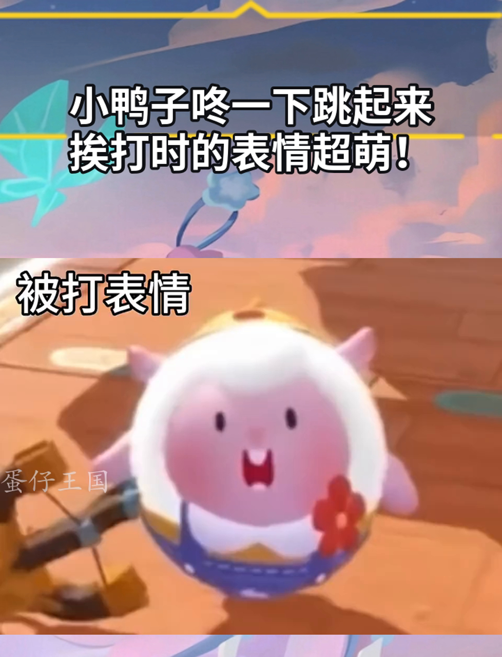 小鸭子咚一下跳起来,挨打时的表情超萌!
