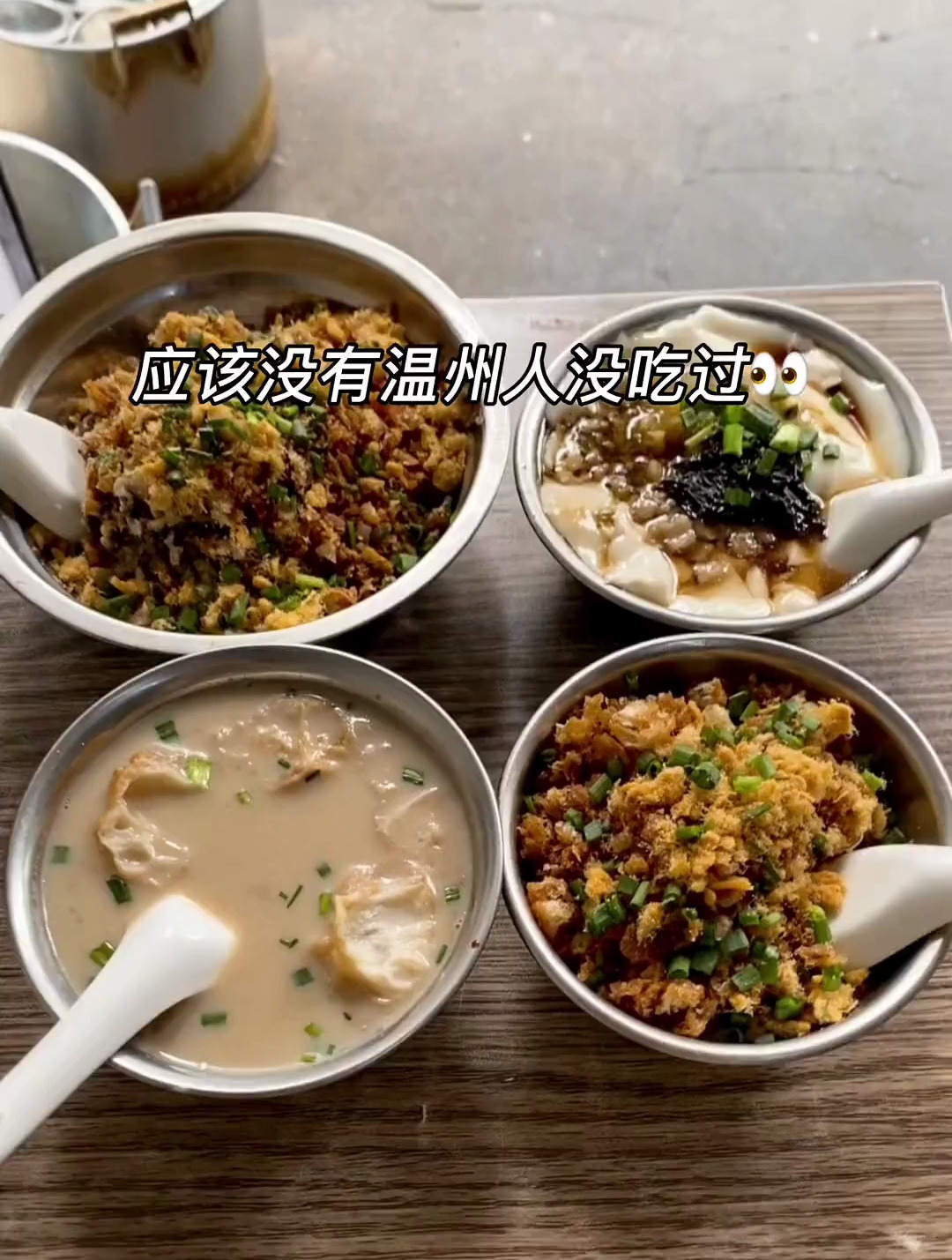 真羡慕温州人!每天早上都能吃到梅干菜酥油条肉松糯米饭