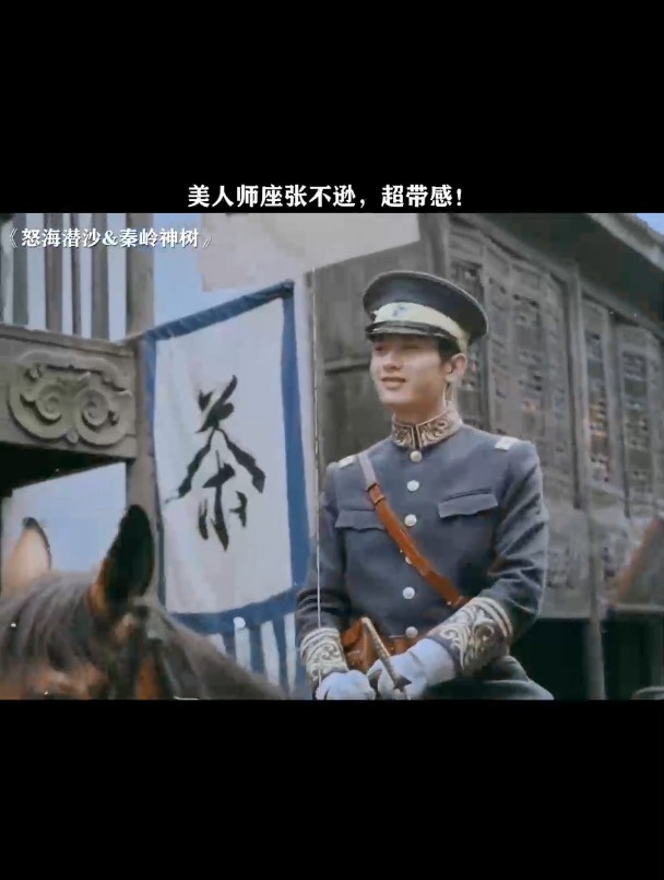 怒海潜沙&秦岭神树:成毅军装超帅!