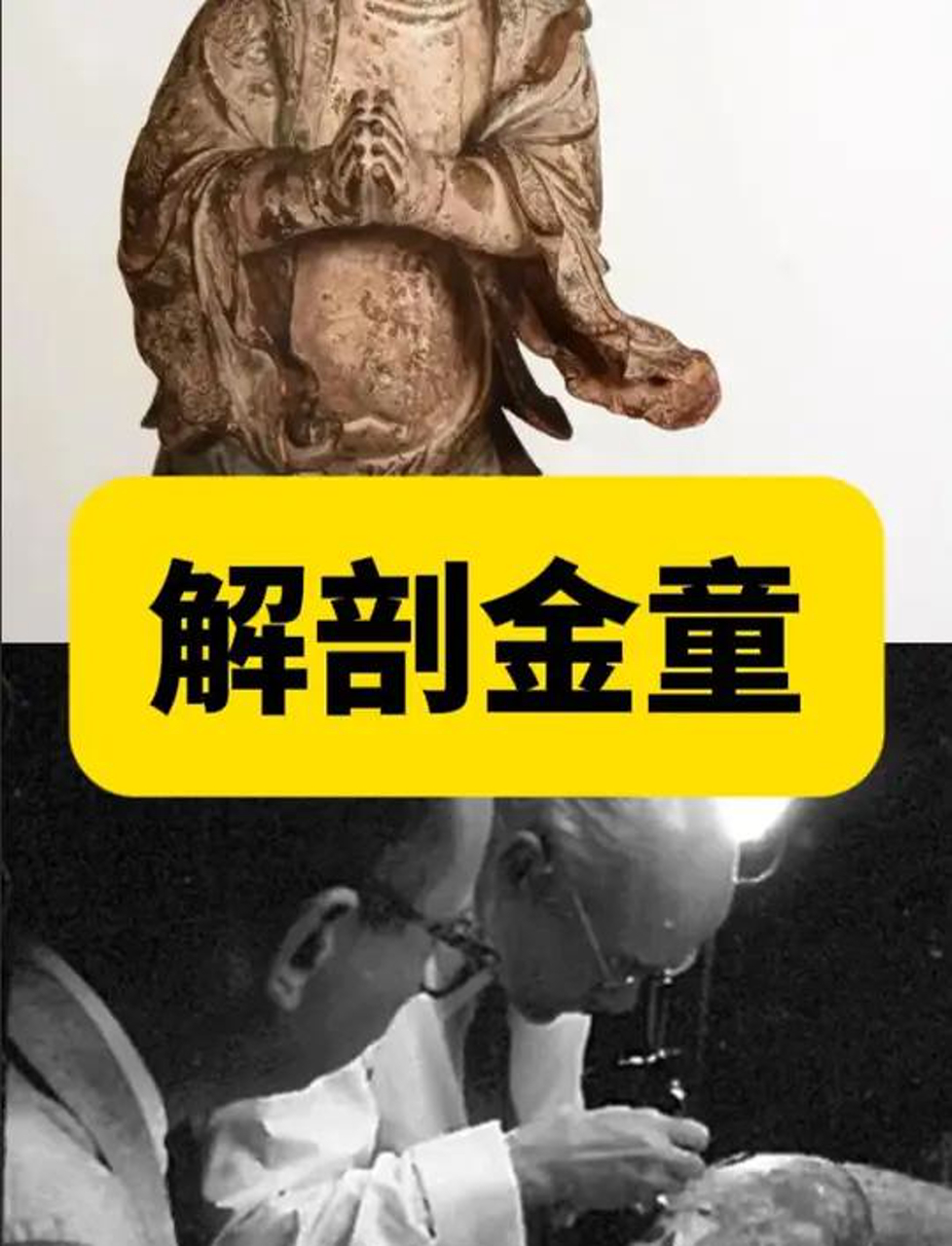 1957年,美国藏家拆解明代佛像!就想知道里面有啥秘密……