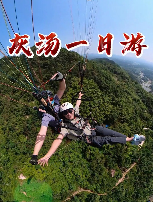 宁乡灰汤一日游|沉浸式体验超刺激滑翔伞,上足迹岛泡温泉烤烧烤