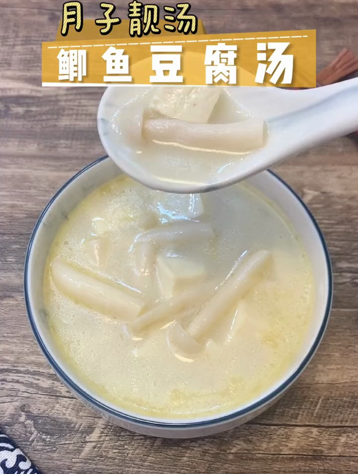 鲫鱼豆腐汤,产后妈妈喝什么汤?推荐这道简单又有营养