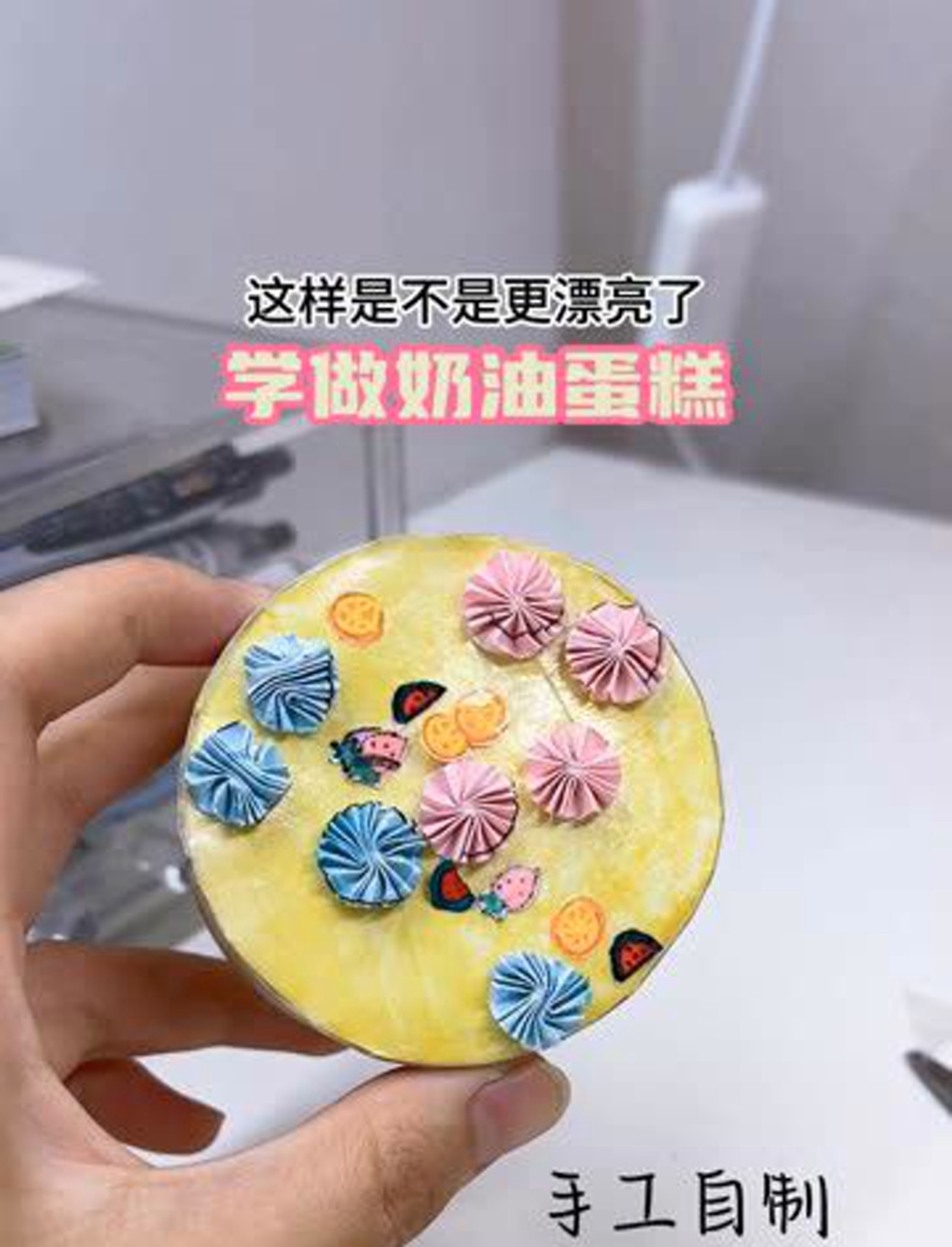 手工自制奶油蛋糕~好看不好吃~