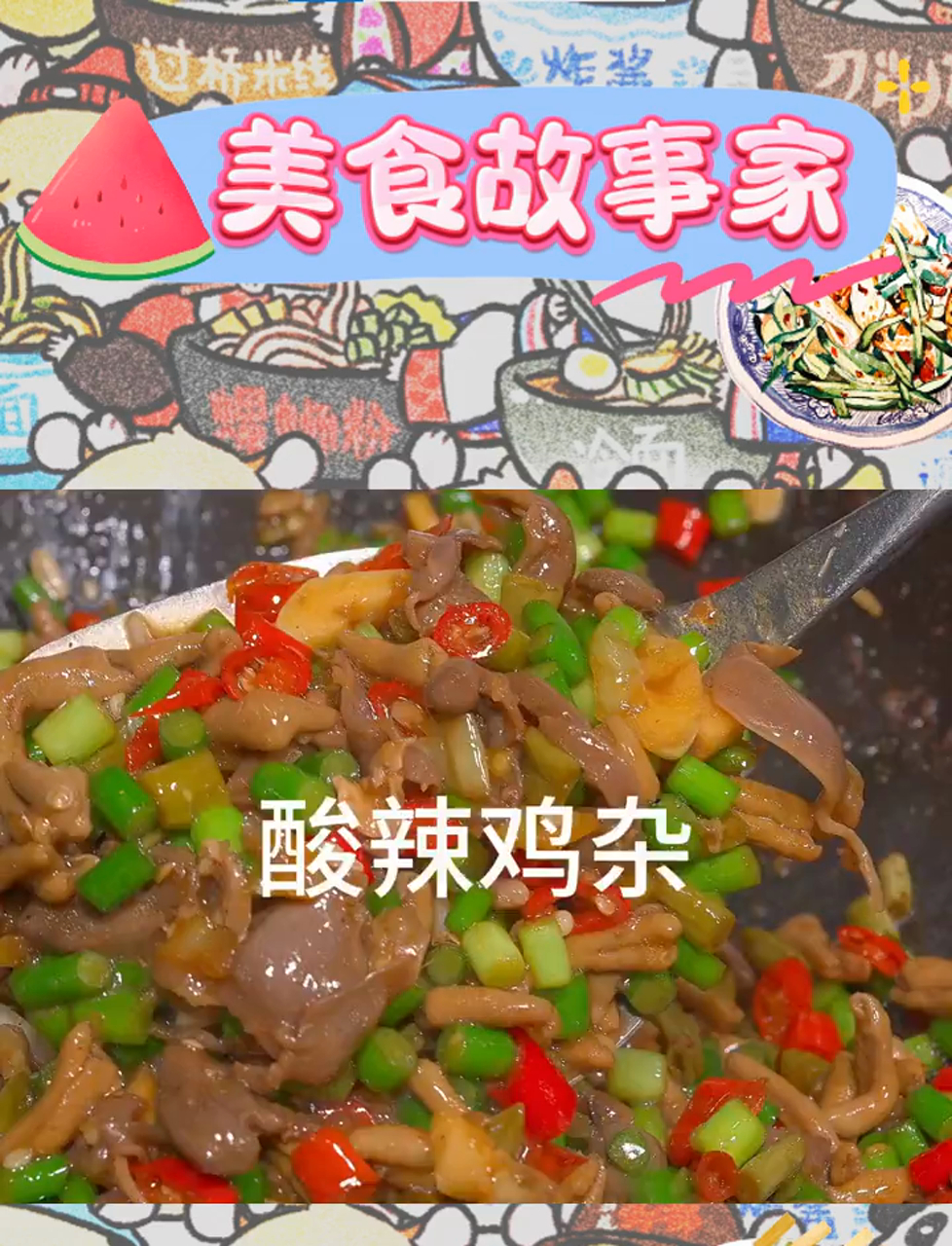 酸辣鸡杂与米饭的完美邂逅,香气四溢!