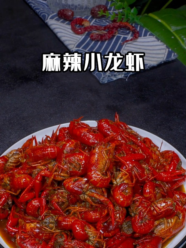 麻辣小龙虾直接下锅就错了,难怪做出来不入味,教你简单家常做法