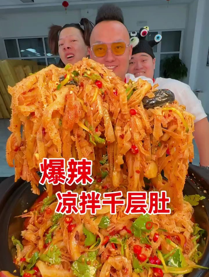 爆辣凉拌千层肚!