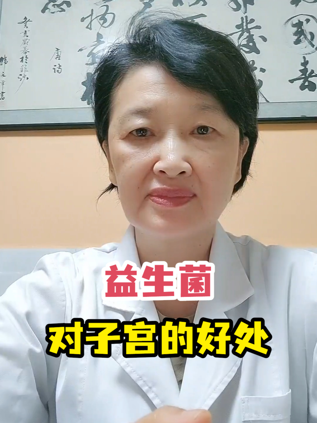 益生菌对子宫的好处