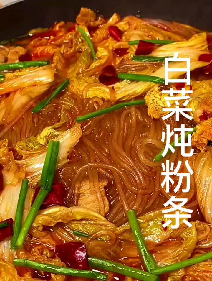 白菜炖粉条的家常做法