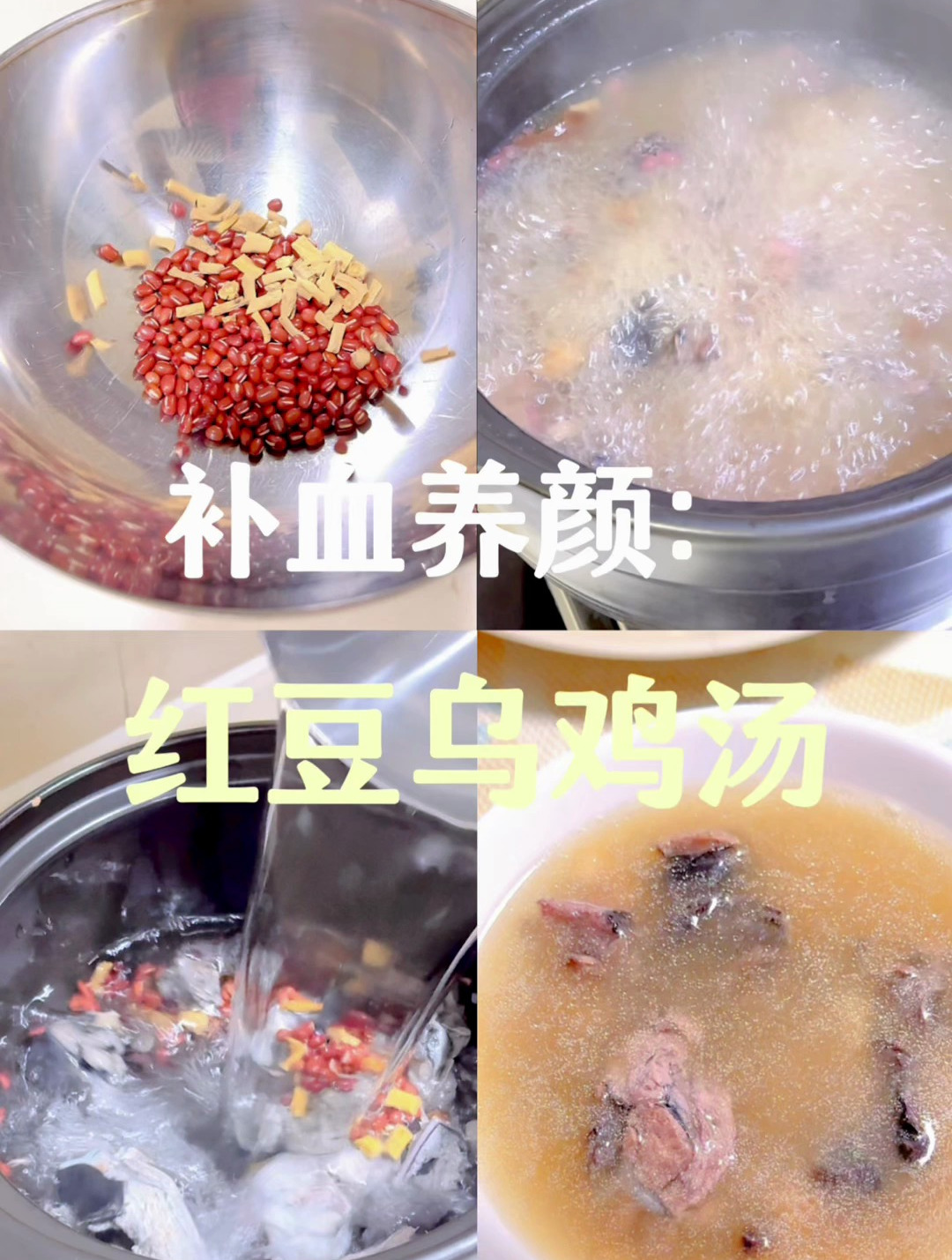 适合体弱女生喝的红豆乌鸡汤,补血又养颜