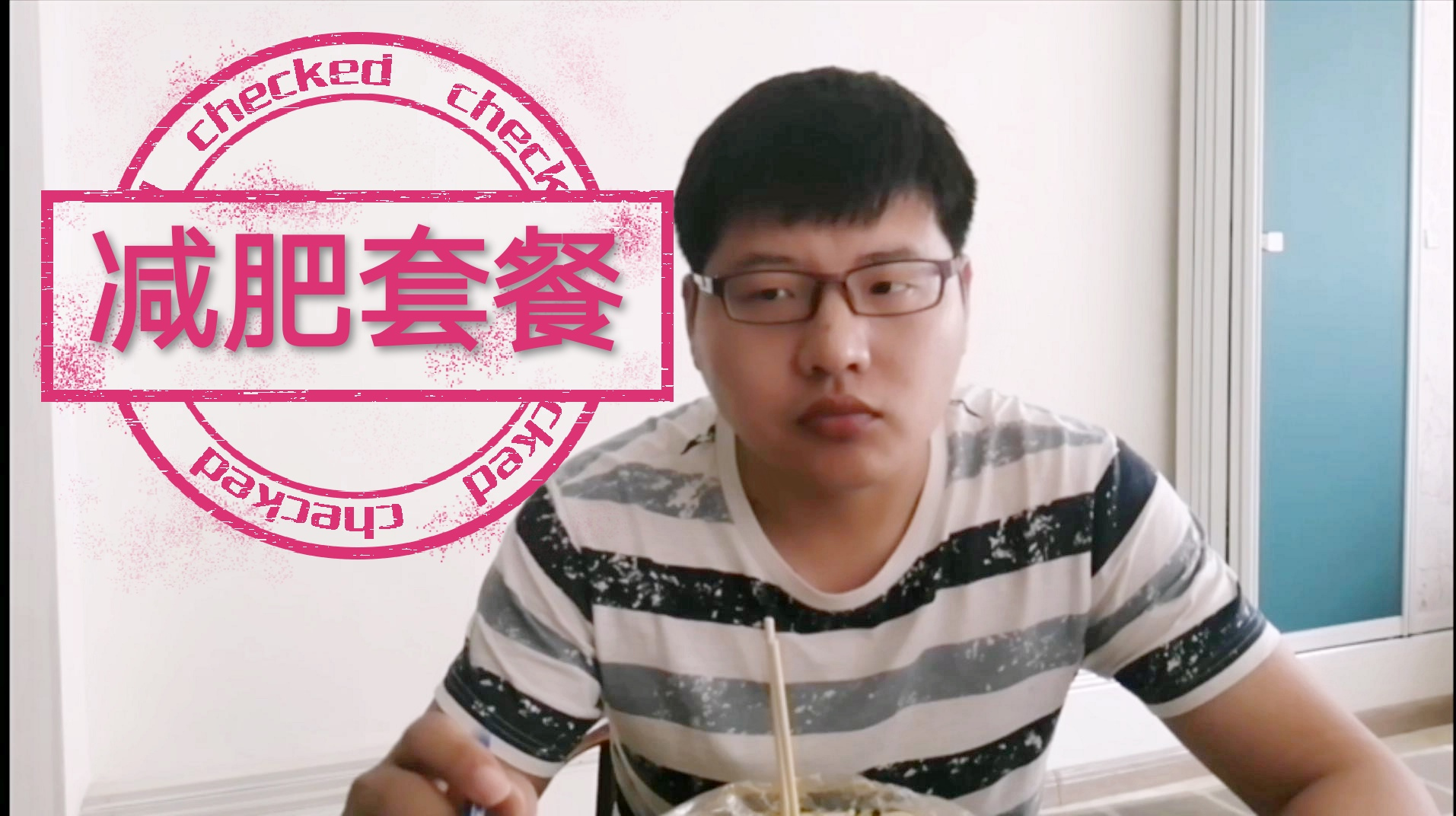 减肥记:一个馒头两根黄瓜一袋咸菜,对自己下手够狠