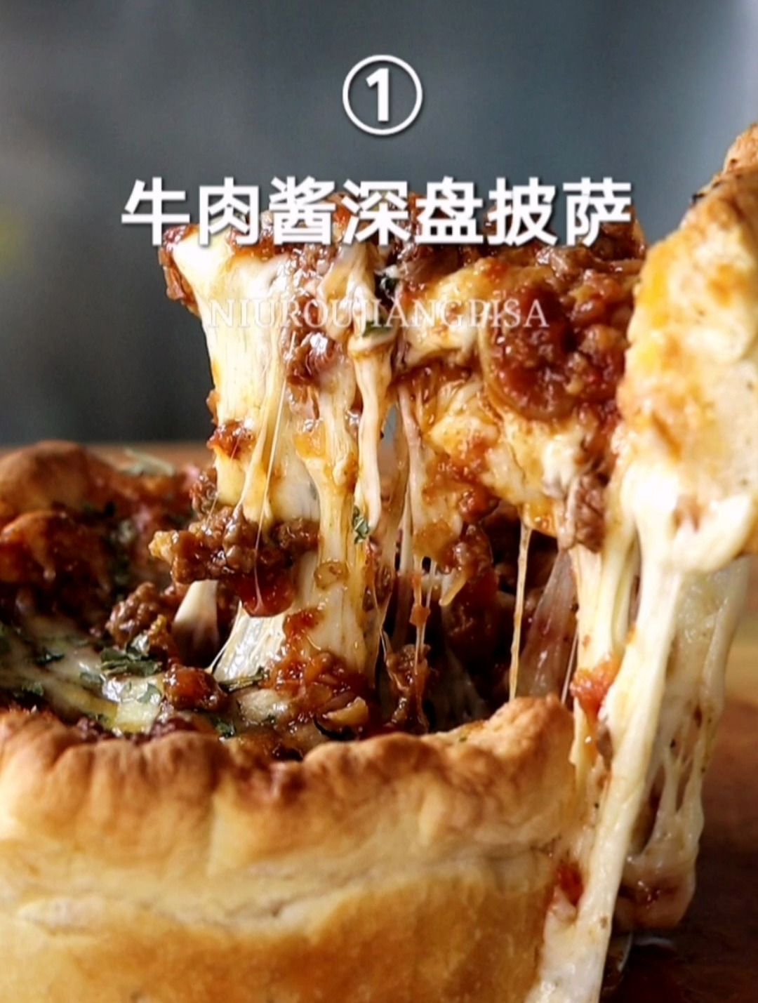 这款披萨好吃丨深盘披萨1
