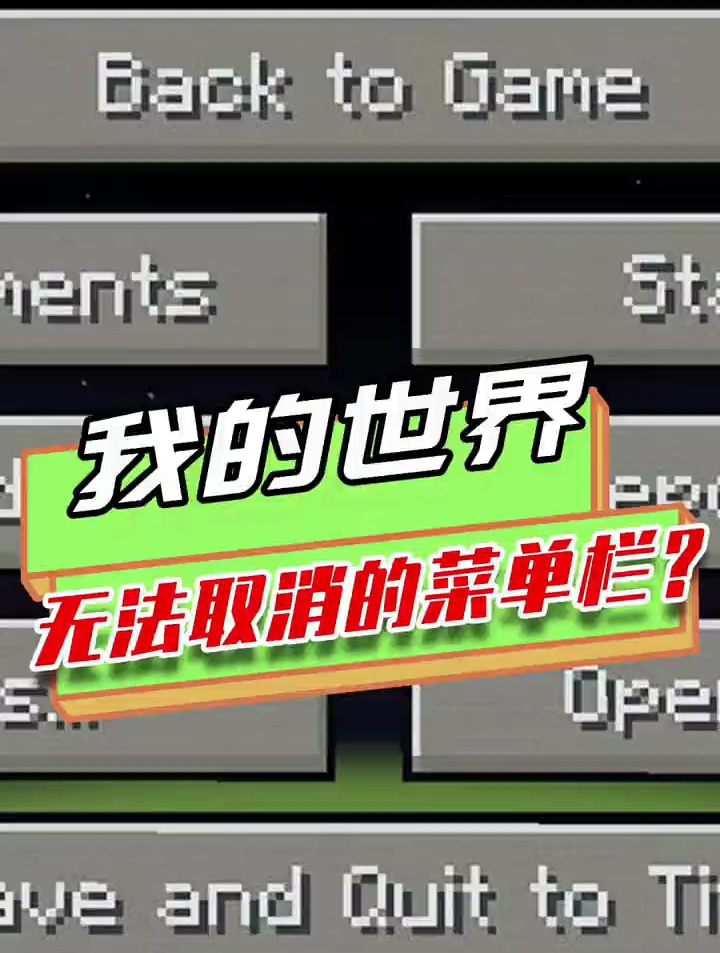 我的世界:无法取消的菜单栏,还有可以叠加的拐弯活塞?
