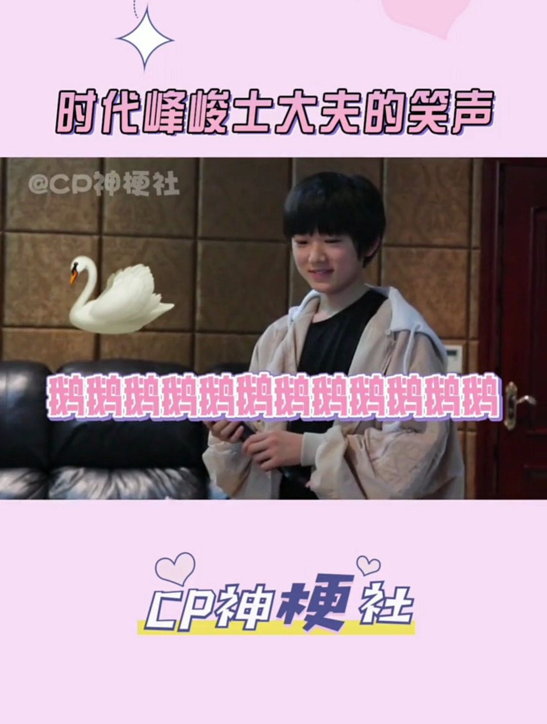 终于知道宋亚轩笑声是跟谁学的了,学成归来后以一己之力带跑全团