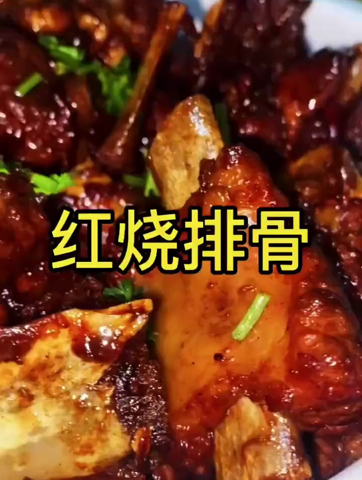 红烧排骨做法教程